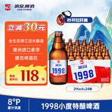 漓泉啤酒 1998小度特酿精酿 8度 296mL*24瓶 整箱装 燕京啤酒旗下