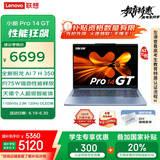 联想小新Pro14GT轻薄笔记本电脑 锐龙AI 7 H 350 32G 1T 2.8K高刷OLED 赠DIY键帽 天青蓝 国家补贴20%