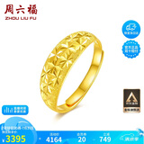 周六福足金999满天星黄金戒指女AA014209活口13号约3.52g生日礼物