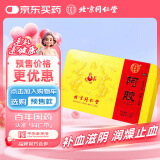 同仁堂 阿胶 250克  补血滋阴润燥止血 用于 眩晕心悸 心烦不眠 血虚萎黄