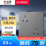 公牛（BULL）开关插座五孔插座86型暗装面板USB插座 电视网络插座 G12星空灰 【六孔10A】