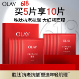 玉兰油（OLAY）大红瓶面膜5片装抗皱紧致抗衰老保湿面膜护肤品生日礼物送女友