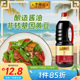 李锦记 锦珍系列 锦珍生抽1.45kg 非转基因黄豆 拌炒家用调味 酱油