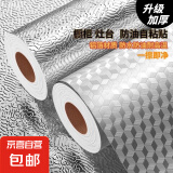 厨房防油贴纸防火耐高温墙贴防水防潮橱柜墙纸自粘台面锡箔纸灶台 一擦即净 加厚60厘米宽10米长