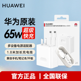 华为（HUAWEI）原装65W充电器笔记本电脑充电器 快充头MateBook X Pro 13 14 s D16 D15 充电线电源适配器 华为65W笔记本充电器套装+定制1米6A线