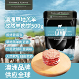 THOMAS FARMS澳洲羔羊孜然羊肉饼1斤 5片装 草地散养羊肉馅无淀粉早餐汉堡饼