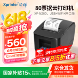 芯烨（XINYE）【支持京东外卖】XP-N260L 美团外卖饿了么全自动接单打印机真人语音 80mm热敏小票机网口WIFI版