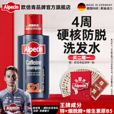 欧倍青（Alpecin）德国进口 咖啡因防脱洗发水养发固发洗发露男女控油洗头膏 250ml