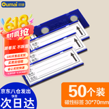 欧唛（oumai）强磁标签牌仓库卡货架标示牌物资物料库存管理卡磁吸标识牌库房货位卡 双磁30*70mm 蓝色50个