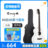 enya恩雅X0冰川白高颜值吉他初学者入门男女学生新手小白练习民谣吉它 EM-X0白丨36寸丨圆角丨原声款
