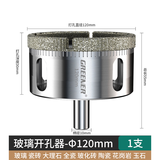 绿林（GREENER）玻璃开孔器瓷砖打孔钻头神器陶瓷专用大理石磁6mm金刚钻手电钻转 120mm