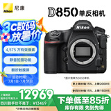 尼康（Nikon）D850 单反相机 单反机身 全画幅（约4,575万有效像素 翻折触摸屏/WiFi 4K）