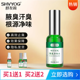舒友阁（SHVYOG）狐臭喷雾止汗香体露腋下去异味狐臭狐味净止汗露男女 标准装