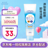 高丝（KOSE）胶原蛋白卸妆洗面奶190g 清洁洁面 洗卸二合一生日礼物 男生用