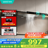 华帝（VATTI）政府补贴20%抽油烟机欧式顶吸家用吸油烟机小尺寸大吸力挥手脱排油烟机一级能效以旧换新i11176