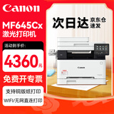 佳能（Canon）MF645Cx彩色A4无线wifi激光打印机办公商用 传真双面打印双面复印扫描/连续批量复印扫描/铜版纸