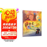 欧先生的大提琴 一个用音乐抚慰人心的故事，学着体会苦难背后的力量 3-6-9岁（启发出品）