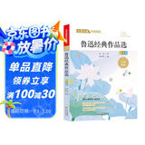 鲁迅经典作品精选 文学名家作品精选 名师赏读版 节选作品含狂人日记+从百草园到三味书屋+五猖会等