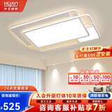 华艺照明（HUAYI）华艺照明客厅吸顶灯现代简约客厅灯浪漫星空灯具全屋套餐组合 180W 90cm星空白方 语音智控