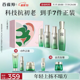 百雀羚（PECHOIN）护肤套装肌初水水乳精华抗皱紧致淡纹胜肽礼盒送女友