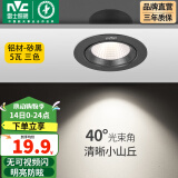 雷士（NVC） led射灯防眩铝材筒灯天花灯服装店背景墙展厅嵌入式孔灯走廊灯 5W铝材三色 砂黑 开孔75-85mm