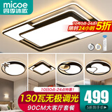 四季沐歌（MICOE）照明LED客厅大灯吸顶灯餐厅卧室全屋灯具套餐三室两厅中山灯具 130W 客厅-遥控调光三室两厅套餐C