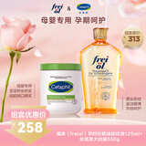 福来妊娠油125ml+丝塔芙大白罐面霜550g【不含烟酰胺 母婴专用】