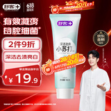 舒客【肖战同款】深洁劲爽小苏打牙膏 去黄美白牙齿含氟防蛀 160g