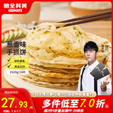 粮全其美手抓饼葱香1920g 24片早餐早点面饼培根火腿伴侣卷饼