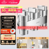 九牧（JOMOO）一进三出角阀四通马桶喷水枪洗衣机水龙头独立开关三出水四通角阀
