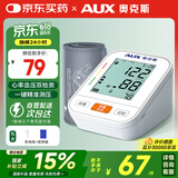 奥克斯（AUX）血压仪家用上臂式血压计测量仪医用高精准电子血压计量血压5812W