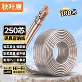 秋叶原（CHOSEAL）音响音箱专用连接线 发烧级纯铜音频喇叭线 功放连接 屏蔽抗干扰250芯金银线 100米 QS2245T100S