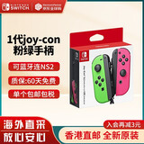 任天堂（Nintendo） Switch2/1配件 Pro限定手柄/joycon左右手柄 官方全新原装 joy-con粉绿左右手柄-NS1