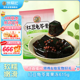 徐福记红豆龟苓膏果冻615g袋装 约20颗 草本清润儿童零食