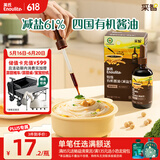 英氏特级有机酱油减盐110ml 儿童调味品0添加白糖送婴幼儿宝宝辅食