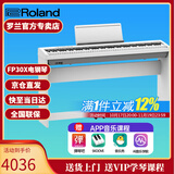 罗兰（Roland）电钢琴FP30X 重锤便携式成人儿童初学者入门数码钢琴 FP30X白色+木架+三踏板