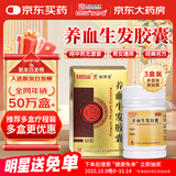 3盒装 白云山 敬修堂 养血生发胶囊60粒 脱发白发生发脂溢性脱发补血养血祛风益肾填精病后产后脱发京东自营