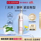 娇韵诗（CLARINS）紧实乳50ml 胸部护理圆润提拉紧致滋润纤挺美体女