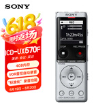 索尼（SONY）录音笔ICD-UX570F 4GB 银色 智能降噪升级款 专业线性录音棒 商务学习采访支持内录