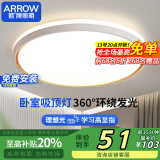 ARROW箭牌照明 吸顶灯客厅灯简约高亮主灯具全屋灯【包安装】
