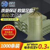 星爸编织袋加厚款灰绿色50*80cm 1000条麻袋蛇皮袋搬家水泥沙子垃圾快递打包袋抗洪防汛袋