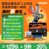 爱普生（EPSON）墨仓式L3268 微信打印/无线连接 家用打印复印扫描一体机