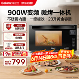 格兰仕（Galanz）家用微波炉 变频微波炉烤箱一体机 900瓦速热 省电一级能效 23升不锈钢内胆 平板式光波炉A7(B3)