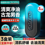 DAGO古龙香皂男士专用香水皂持久手工洁面洗脸洗澡二合一除螨去油3盒