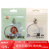 敦煌牌敦煌牡丹型二胡琴弦内弦外弦钢丝通用二胡弦上海民族乐器一厂 敦煌型二胡内外套弦