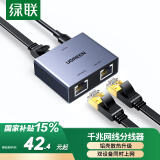 绿联 网线分线器 千兆网络一分二上网转接头转换器 RJ45网络双网口延长器直通头三通头 宽带接口分接器