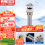 潜水艇（Submarine） CQ-4 面盆下水器 去水器 铜质带溢水孔洗脸盆翻板去水器