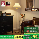 Paulmann P 德国柏曼胡桃木落地灯 复古中式落地灯客厅卧室床头阅读地灯 【落地灯+台灯】暖黄光