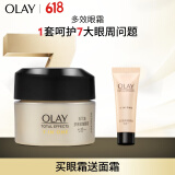 玉兰油（OLAY）多效眼霜15g淡化细纹提拉紧致黑眼圈女士护肤品母亲节礼物实用