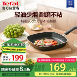 特福（Tefal）煎锅26cm几何煎锅方形牛排煎锅不粘锅煎蛋锅燃气灶专用平底锅